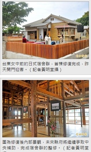 台灣日式宿舍的發展與類型/台東民權里日式宿舍群重建之路-文官