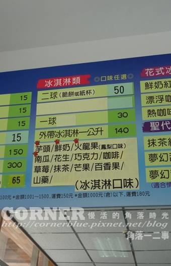 花蓮吉安吉農冰城…(2024年轉型為【山海正甜 吉製冰所】)