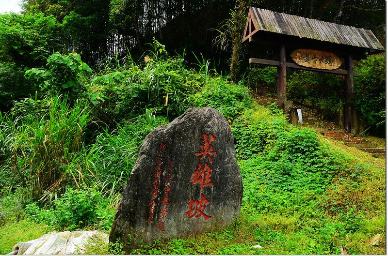 瑞太古道登山口 2