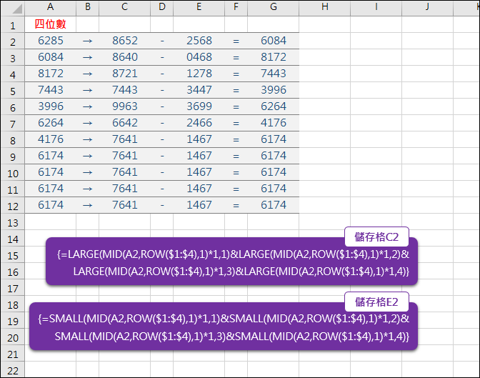 Excel-驗證魔術數字(MID,LARGE,SMALL)