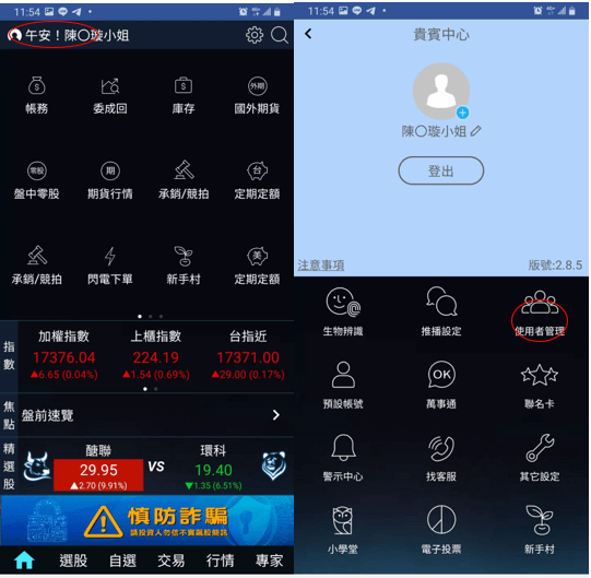 如何使用投資先生更新手機憑證及帳號登錄密碼 ?