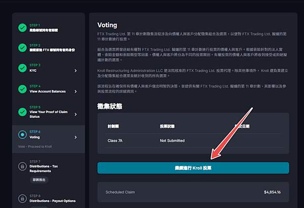FTX要還錢了! 記得30天內完成KYC驗證 8月16日截止