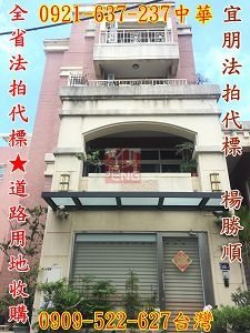 法拍透天別墅大雅區永和路100之1號莊園生活英式花園別墅8123宜朋法拍房訊1-1.jpg