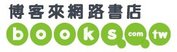 博客來網路書店 Logo.gif.jpg