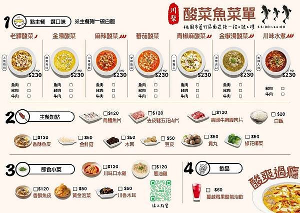 【南崁美食】川聚酸菜魚｜人氣老譚酸菜魚必吃｜份量大又澎湃，巷