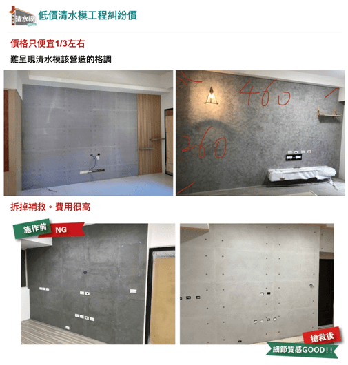 【案例】陳師傅居家清水模拯救大作戰!著手裝修前需掌握的三大原