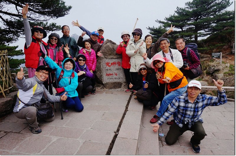 黃山光明頂