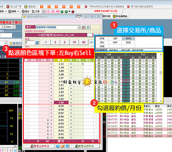 ◤群益策略王 — 海外選擇權篇：如何操作海選介面&amp;下單 ╲ 