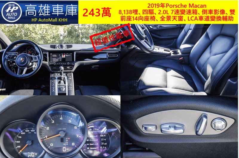 HP高雄車庫 HP Automall 美規外匯車 二手車 2019年Porsche Macan 243萬_2.png