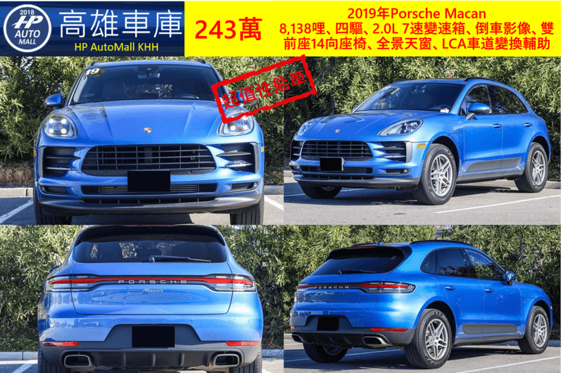 HP高雄車庫 HP Automall 美規外匯車 二手車 2019年Porsche Macan 243萬_1.png