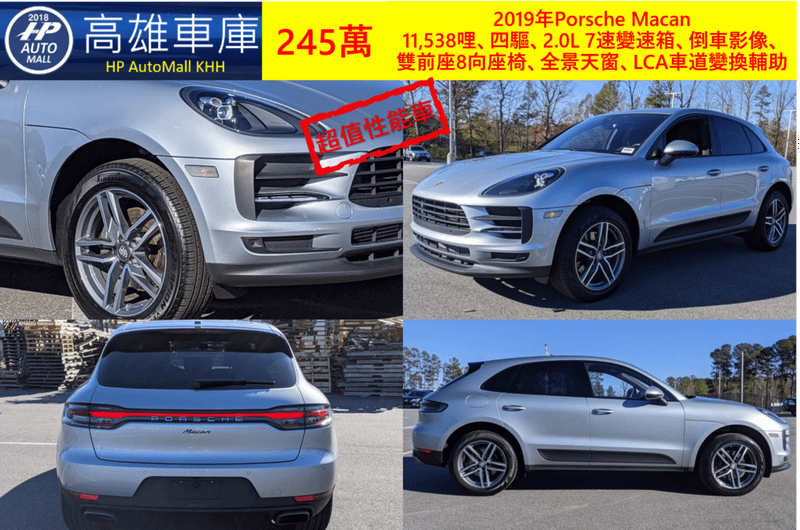 HP高雄車庫 HP Automall 美規外匯車 二手車 2019年Porsche Macan 245萬_1.png