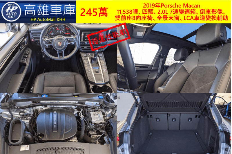 HP高雄車庫 HP Automall 美規外匯車 二手車 2019年Porsche Macan 245萬_2.png