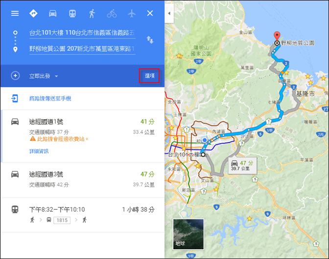 在Google地圖中如何規劃「機車」的路線