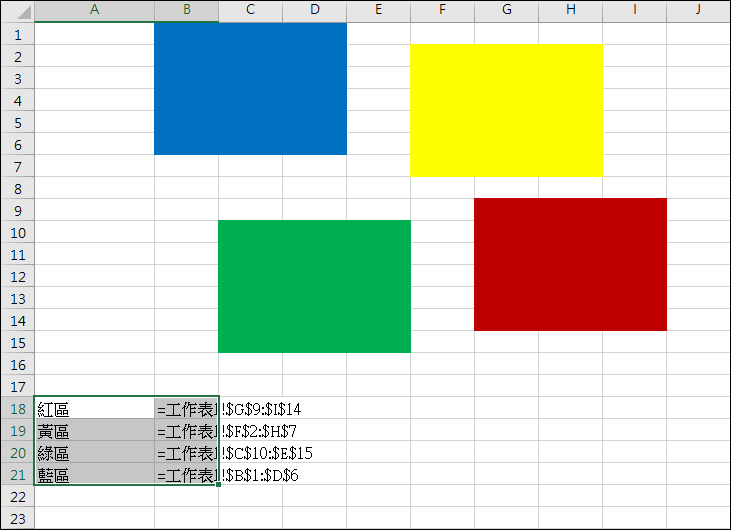 Excel-名稱的使用與應用