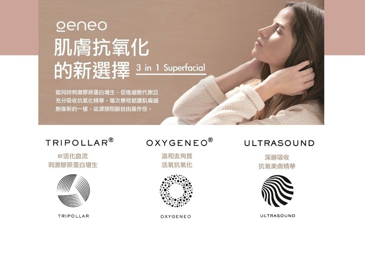 M22彩衝光脈衝光GENEO活氧泡泡電波抗氧化嫩白保濕抗老淡斑