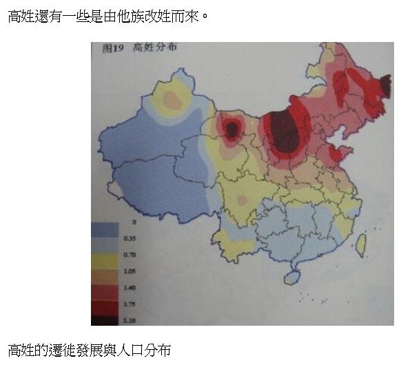 姜太公後裔-高姓+高拱乾-編《臺灣府志》+臺灣賦-福建分巡台