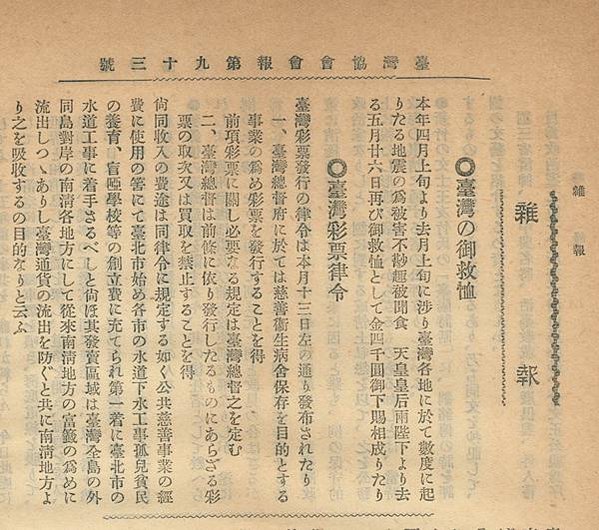 臺灣史上首次全民瘋彩票「臺灣彩票事件」+富籤+1906年臺灣