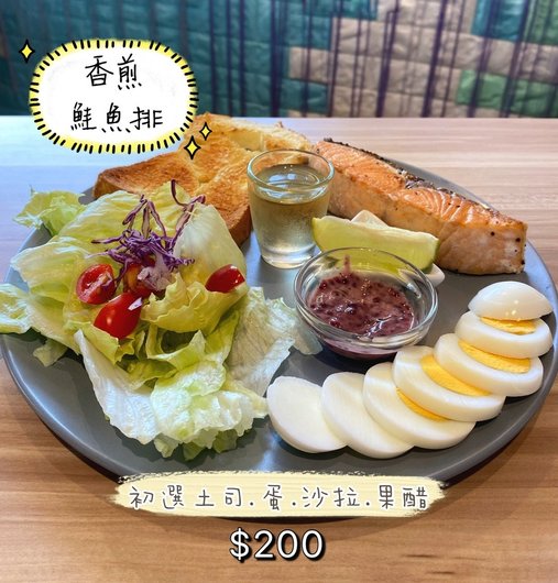 林口早午餐菜單推薦，初brunch-c&apos;est la vie. 香煎鮭魚早午餐