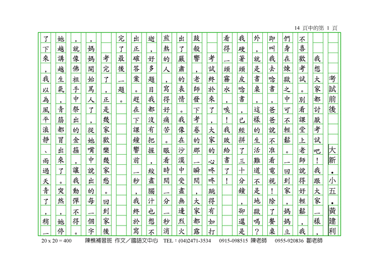 黃建利P1--090516--考試前後.png - 考試前後