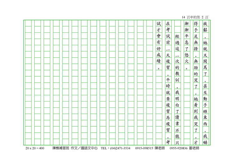 黃建利P2--090516--考試前後.png - 考試前後