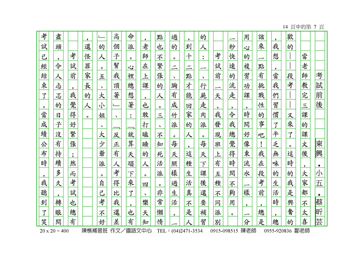 蔡昕芸P1--090516--考試前後.png - 考試前後