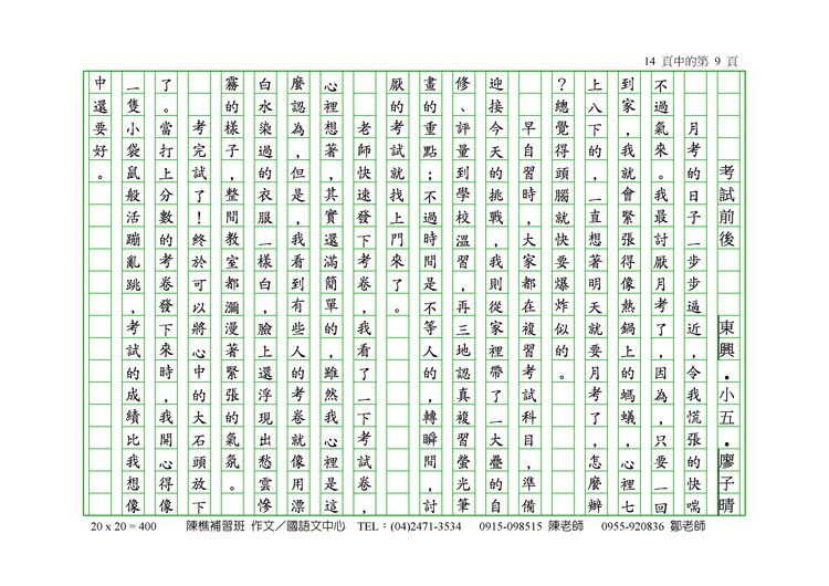 廖子晴P1--090516--考試前後.png - 考試前後