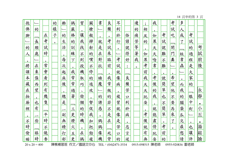 湯崧諭P1--090516--考試前後.png - 考試前後