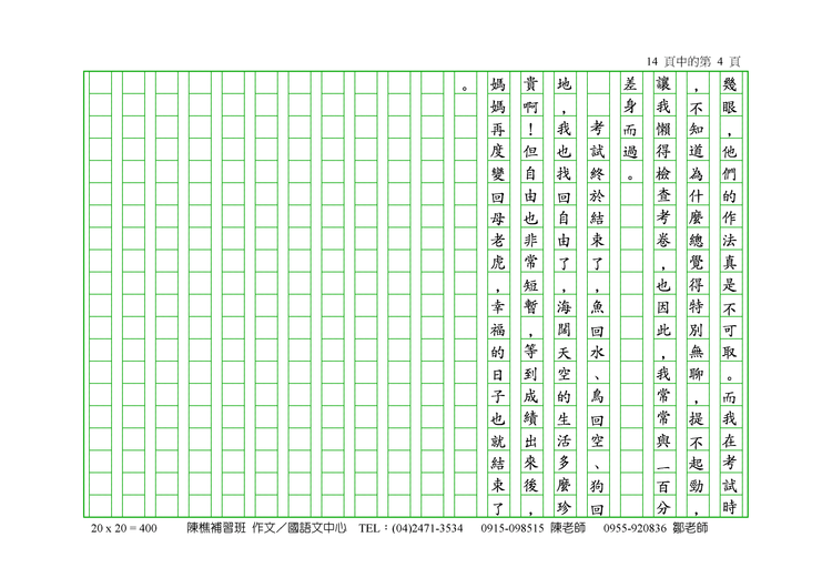 湯崧諭P2--090516--考試前後.png - 考試前後