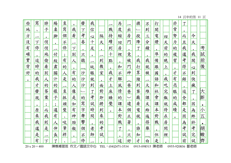 胡峻齊P1--090516--考試前後.png - 考試前後