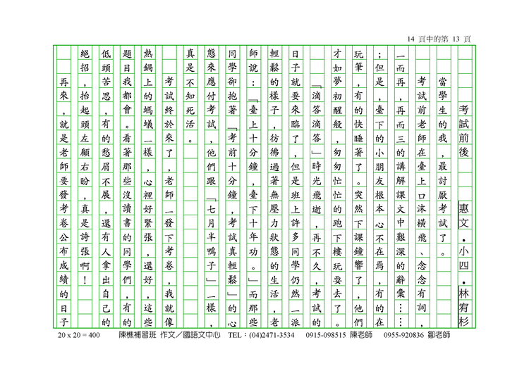 林宥杉P1--090516--考試前後.png - 考試前後