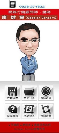 康老師 APP