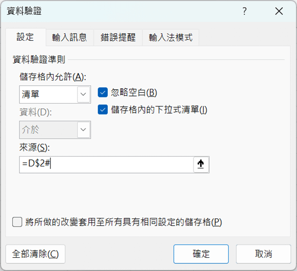 5203Excel函數應用-下拉選單如何將選取過的不顯示