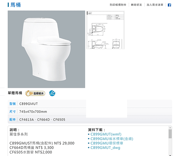 62.和成衛浴,.馬桶推薦,馬桶價錢,熱門馬桶品牌