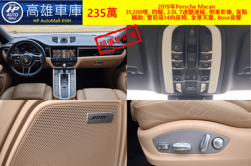 HP高雄車庫 HP Automall 美規外匯車 二手車 2019年Porsche Macan 235萬_2.png