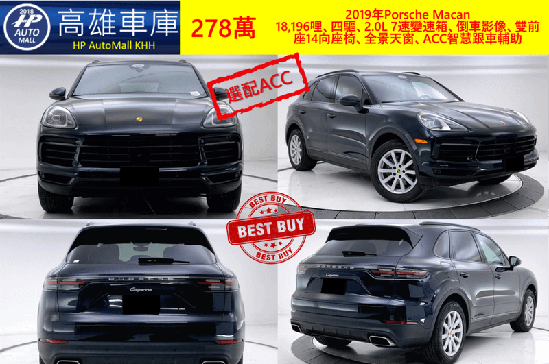 HP高雄車庫 HP Automall 美規外匯車 二手車 2019年Porsche Macan 278萬_1.png