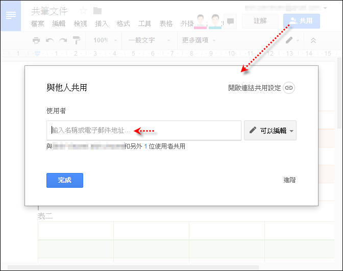 使用Google文件共筆協作省時又省事