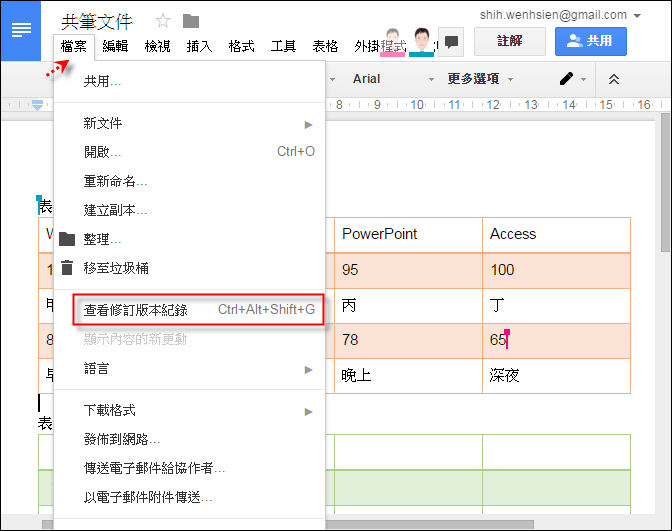 使用Google文件共筆協作省時又省事