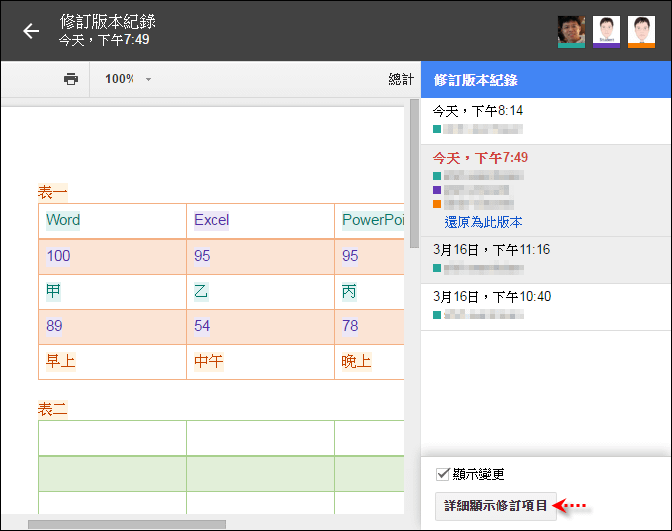 使用Google文件共筆協作省時又省事