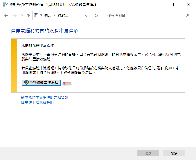 Windows 10-手機畫面投影到電腦上