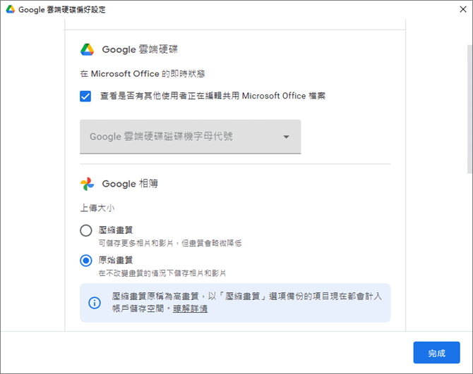 新的Google雲端硬碟電腦版可以同步備份電腦檔案至雲端，也能在電腦串流使用雲端硬碟檔案