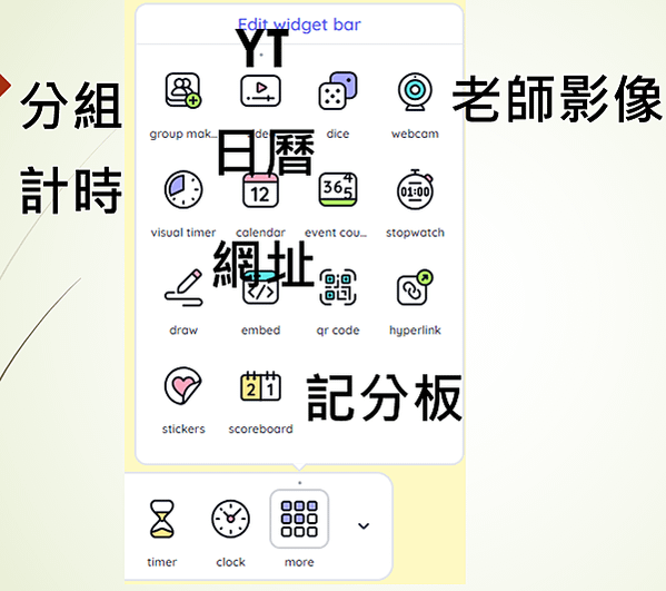 線上教學小工具Classroom Screen