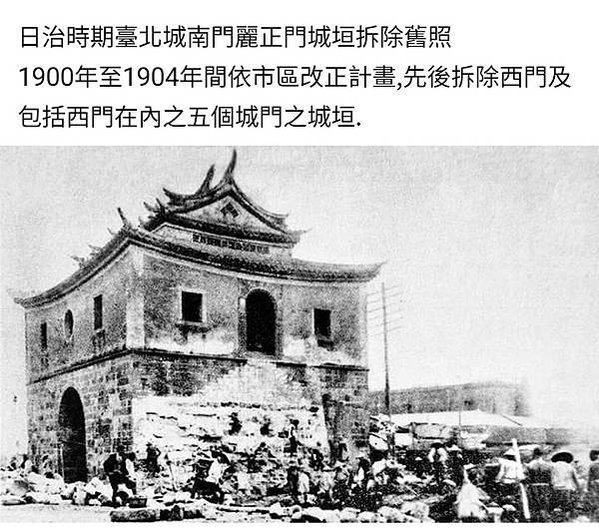 臺北城/（1904年）年底時，所有城牆與西門均遭拆卸，僅剩下