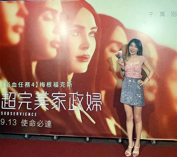 【電影首映會】性感梅根福克斯化身 #超完美家政婦，人工AI智
