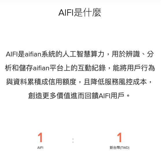 AIFI-aifian-諦諾-投資-AI-人工智慧-算力-收益-回饋-拍發票-借貸-借款-Bacon-Shot-CT小天地