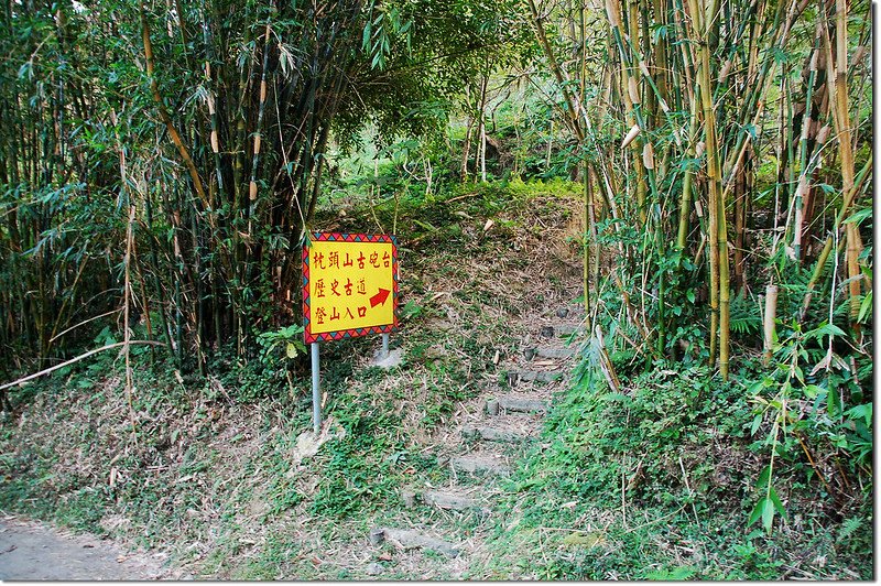 枕頭山登山口