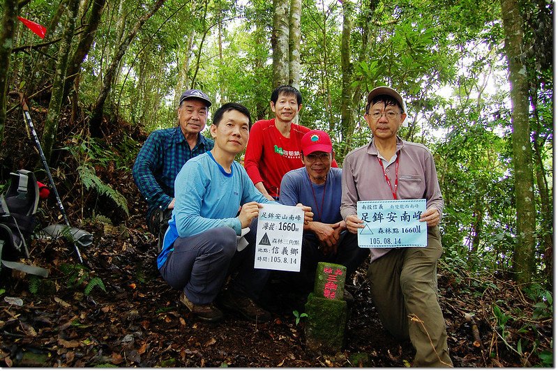 足鉾安山南峰山頂 1