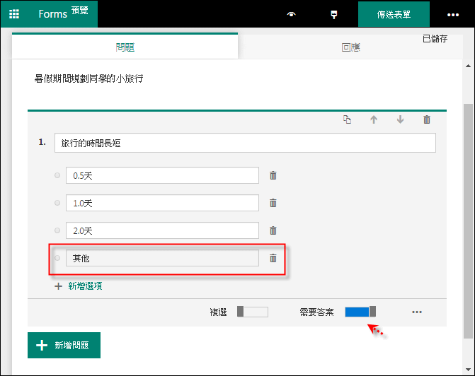 使用Microsoft Forms製作表單，簡單好用！