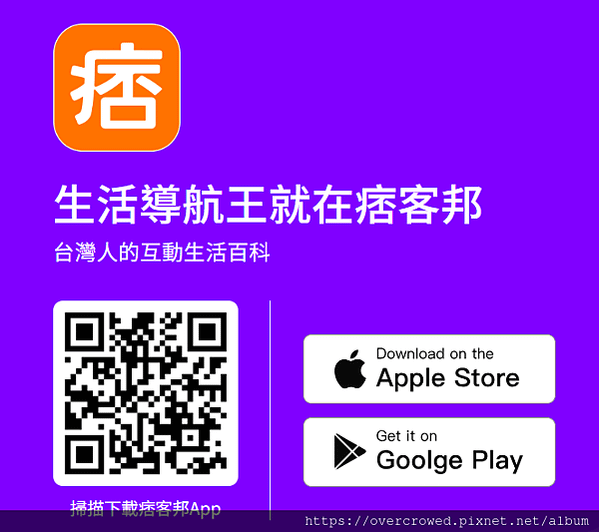 PIXNET大試用時代X痞客邦APP，手機隨時參加活動超方便