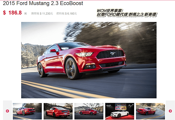 美規Ford Mustang Convertible 外匯車代購流程、規格、配備、油耗、價格分析。