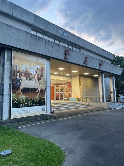 韓國授權中文版舞台劇《文雄與秀英 Beautiful Lif